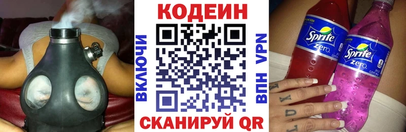 Кодеин Purple Drank  дарк нет наркотические препараты  Корсаков  mega ссылки 